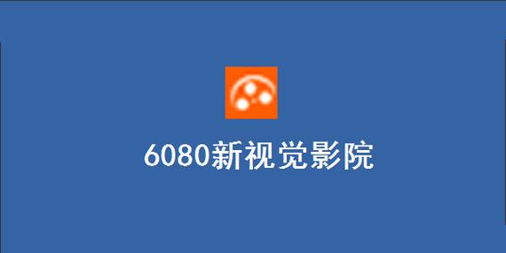根据“6080理论208新电影院”的核心概念，为您生成一个符合SEO优化要求、包含3个长尾关键词的标题：

**6080理论208新电影院：探索未来观影体验与经典怀旧情怀的跨界融合空间**

**包含的3个长尾关键词：**
1. 6080理论新电影院
2. 208新电影院观影体验
3. 怀旧与未来跨界空间