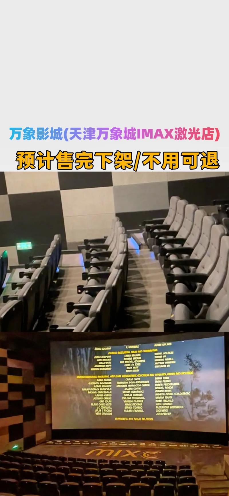 北京万达影院观影指南 | 北京万达影城最新排片表 | 北京万达影院IMAX厅体验