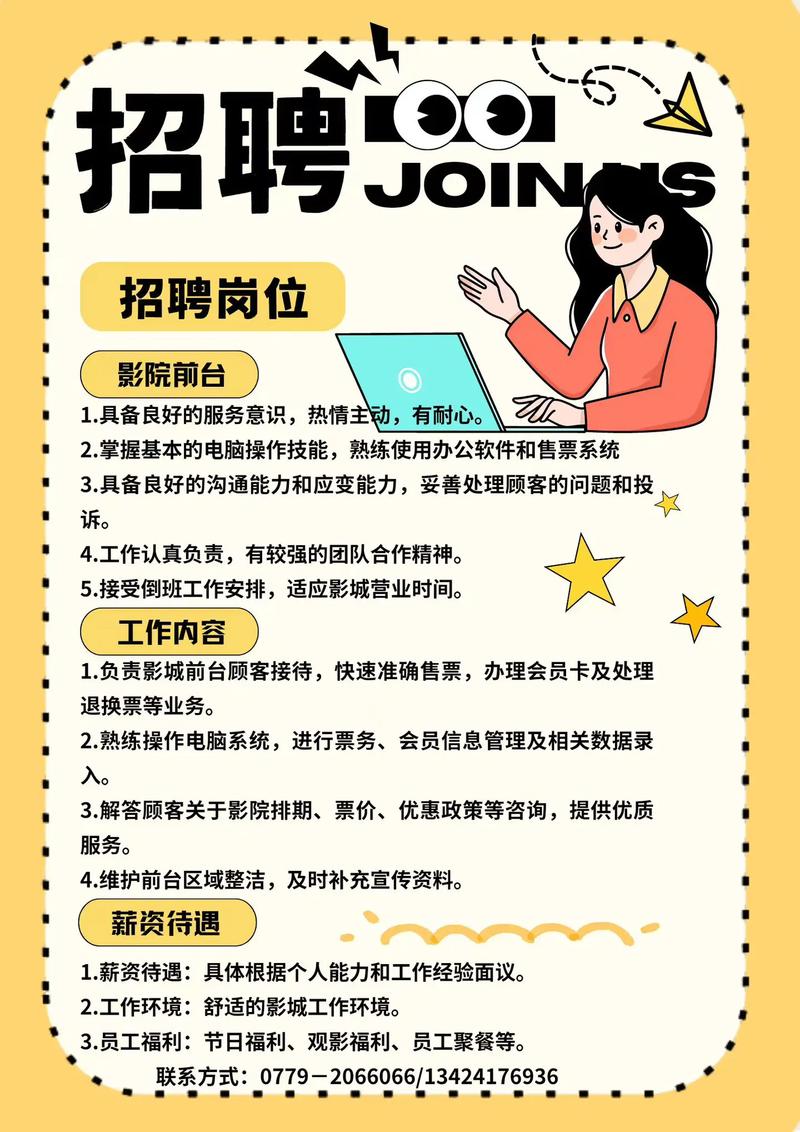 电影院招聘服务员检票员收银员,兼职全职岗位火热报名中!