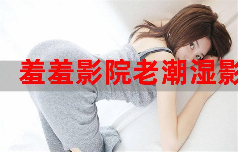 涩涩影院百度影音在线观看 | 高清影视资源 | 极速播放体验